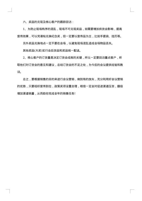 2025年商场中秋节促销活动方案