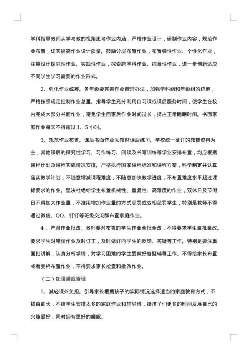 学校管理工作实施方案