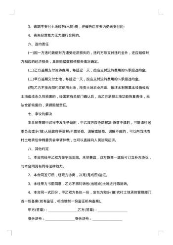 土地地经营转包合同