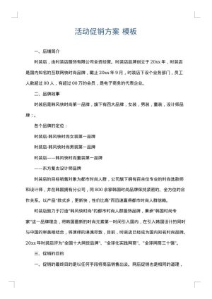 活动促销方案