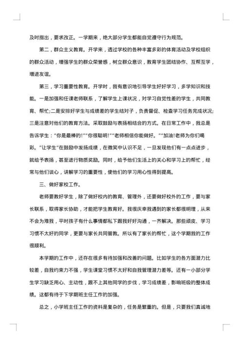普通班主任教学总结报告
