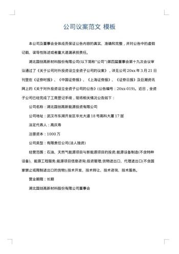公司议案范文
