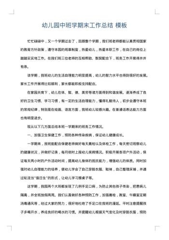 幼儿园中班学期末工作总结