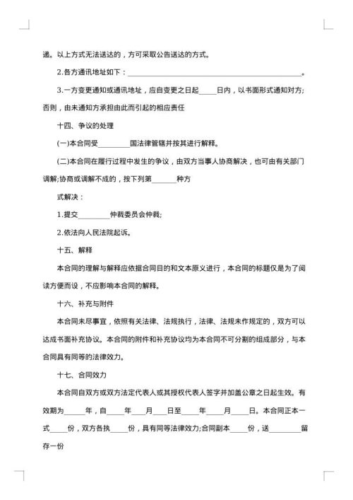 流动资金贷款协议书