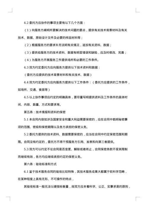 关于技术咨询合同汇编