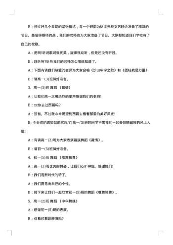 元旦文艺晚会主持词范文