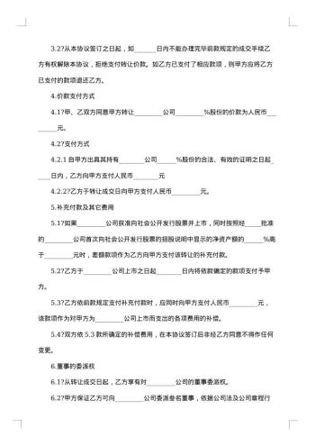 店铺股份转让合伙合同