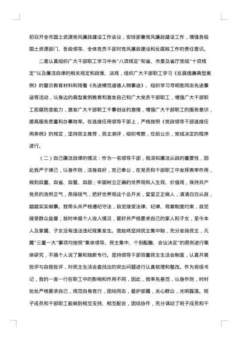 领导干部述职述廉报告范文