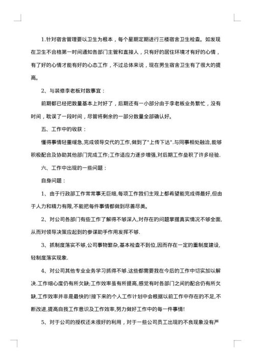 公司行政助理月工作总结