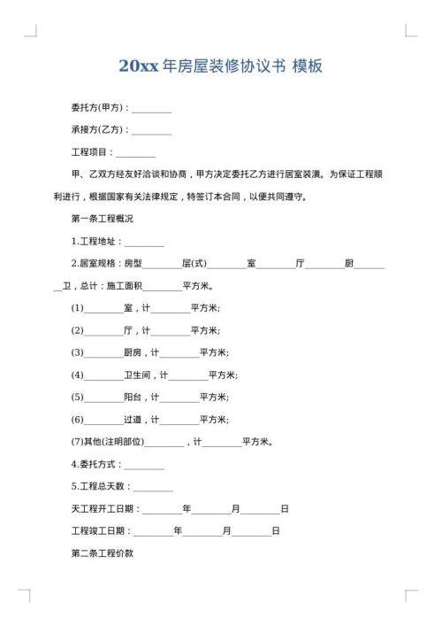 2025年房屋装修协议书