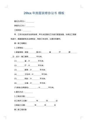 2025年房屋装修协议书