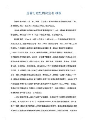 运管行政处罚决定书
