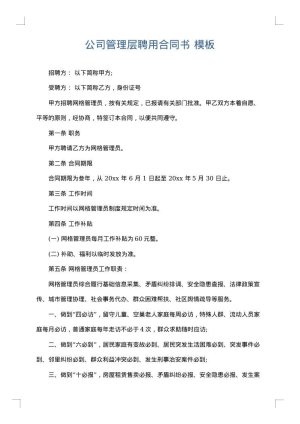 公司管理层聘用合同书