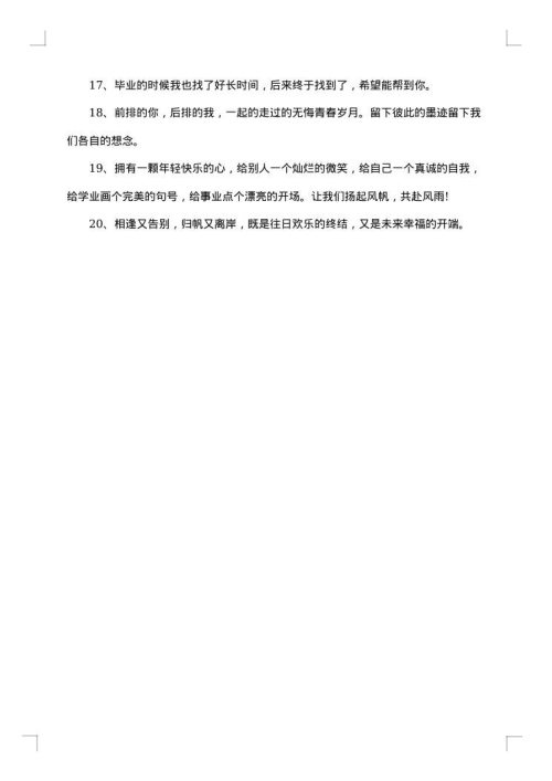 2025年小学生毕业留言