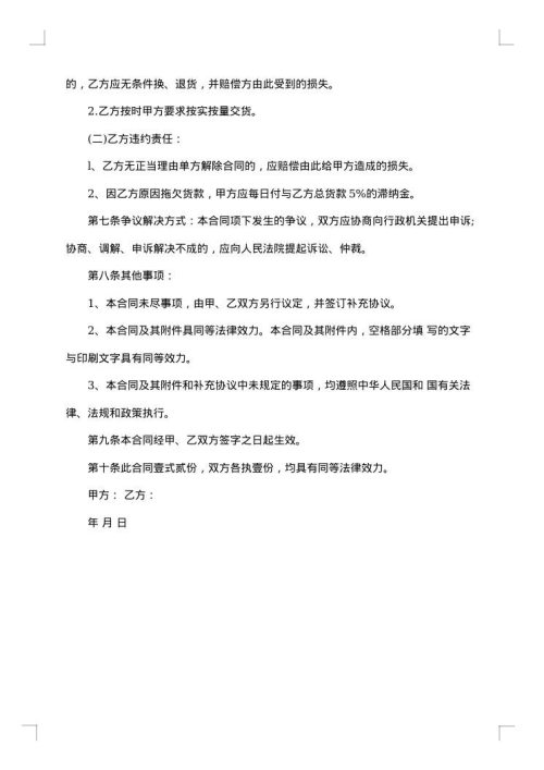 消防器材购销合同_消防器材购销合同书