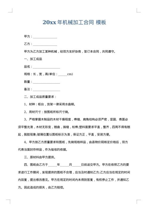 2025年机械加工合同