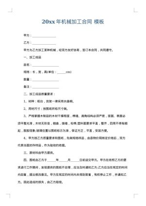 2025年机械加工合同