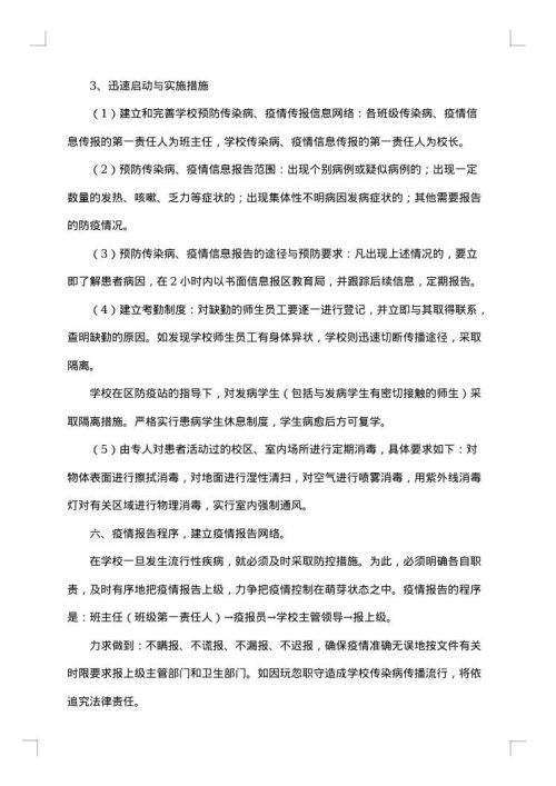 呼吸道传染病应急预案