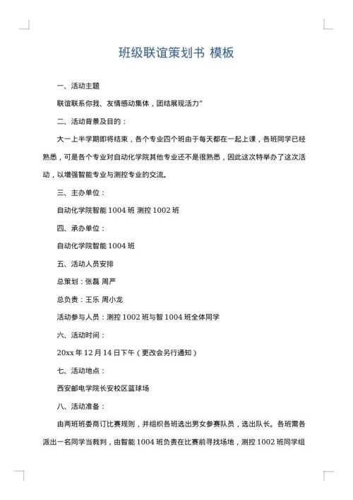 班级联谊策划书