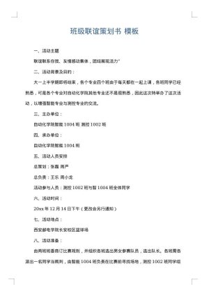 班级联谊策划书