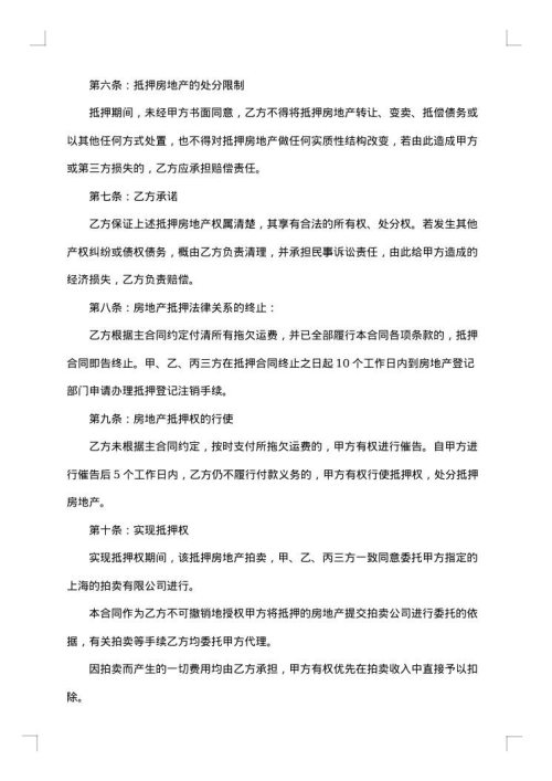 个人房产抵押合同