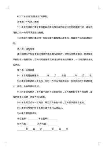经典仓储服务合同