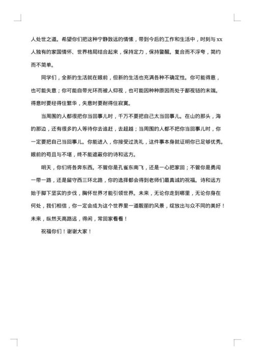 清华大学2025年届研究生毕业典礼致辞