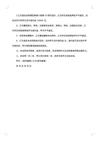 20xx年经典承包经营合同