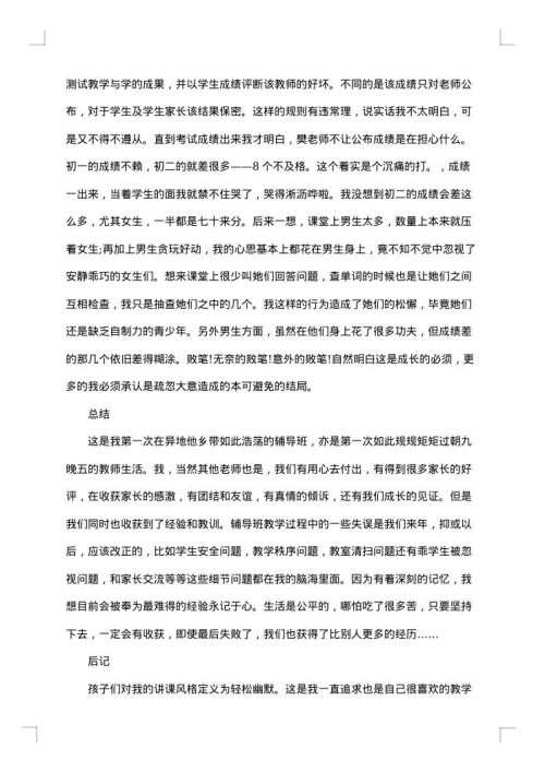 辅导班社会实践报告