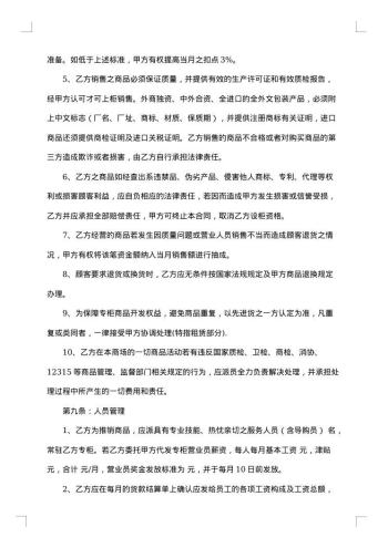 联营合同模板