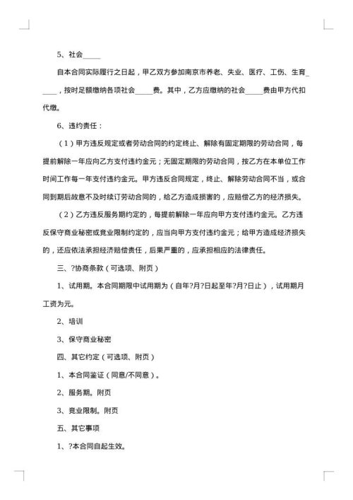 南京市劳动合同书