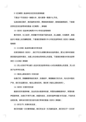 七一文艺汇演开幕词