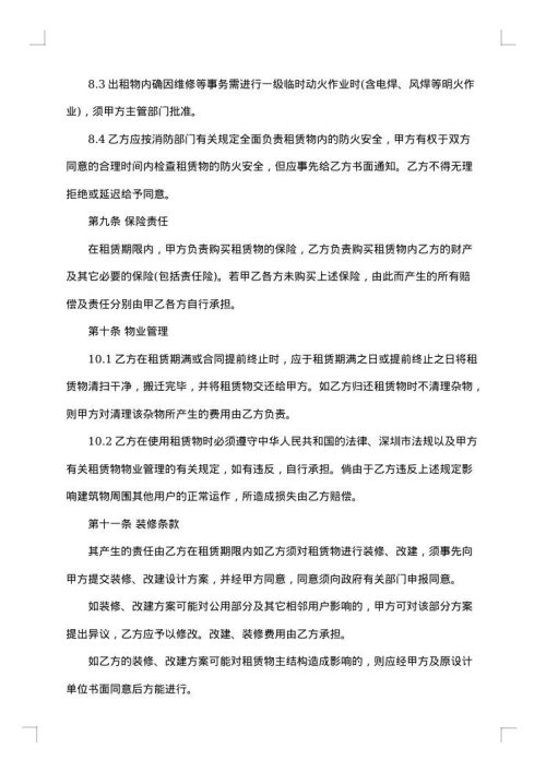 关于仓库租赁合同范文集锦