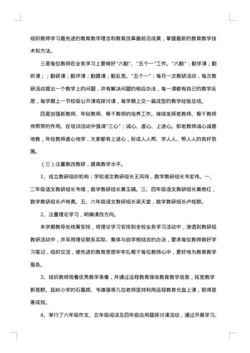 2025年-2025年学期教学工作总结范文