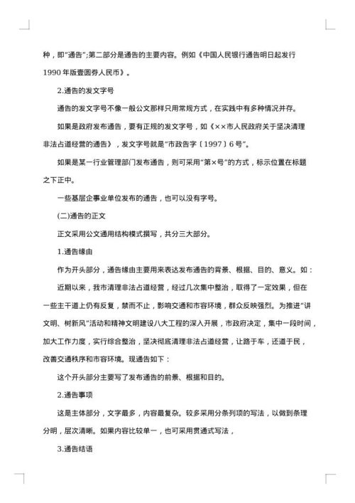 通告的格式范文