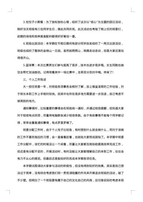 班长班级工作总结范文