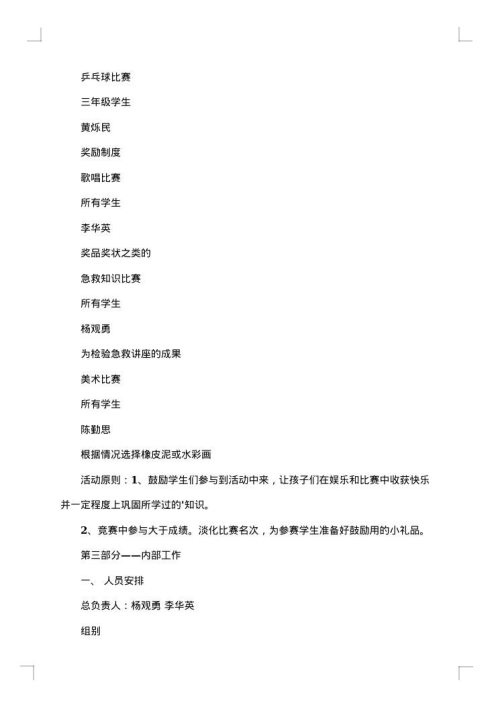 社会实践活动策划书模板
