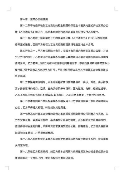 公司办公室租赁合同书