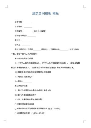 建筑合同模板