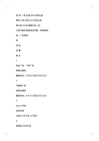 父亲节促销活动方案