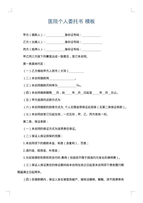 医院个人委托书