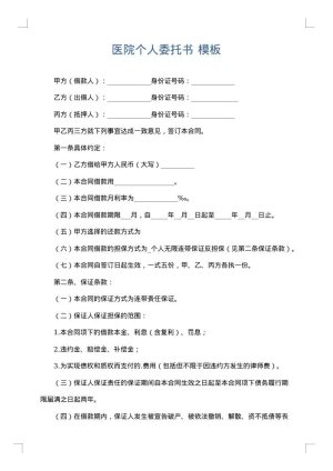 医院个人委托书