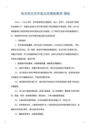 有关班主任年度总结模板集锦