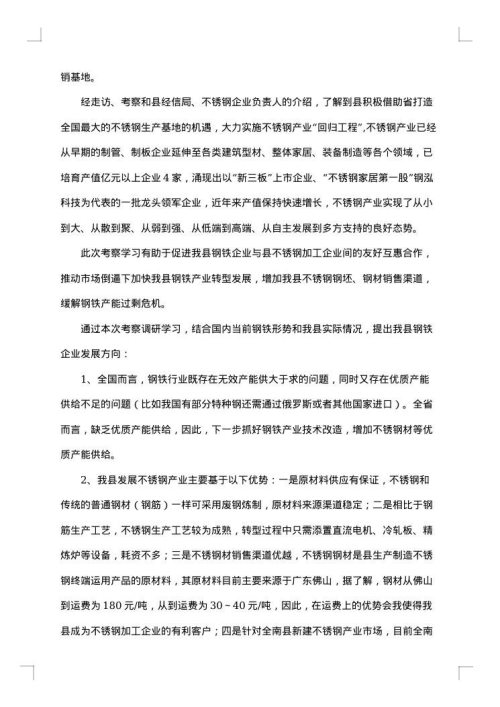 工信局考察调研学习报告