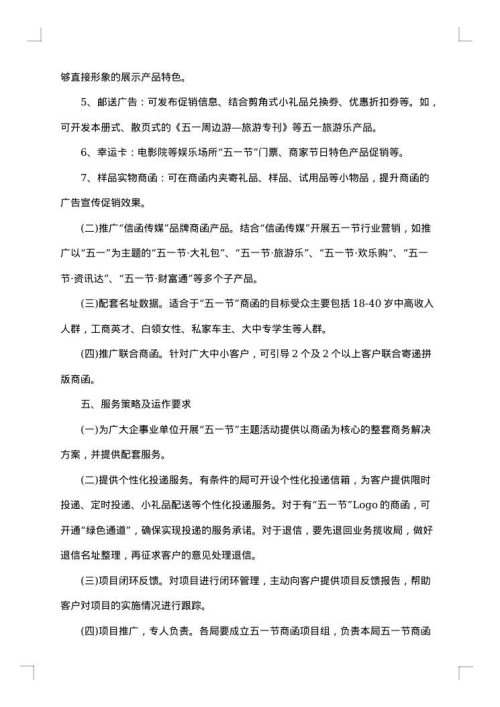 五一劳动节活动策划申请范文