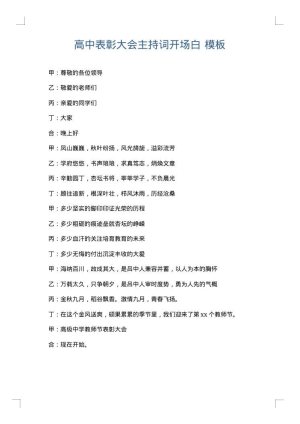 高中表彰大会主持词开场白