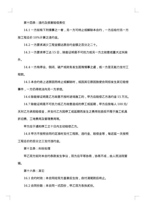 农庄建设工程合同