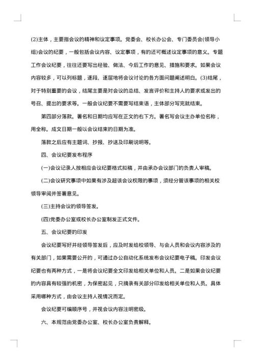 学校会议纪要