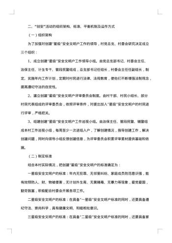 城镇精神文明建设调研报告