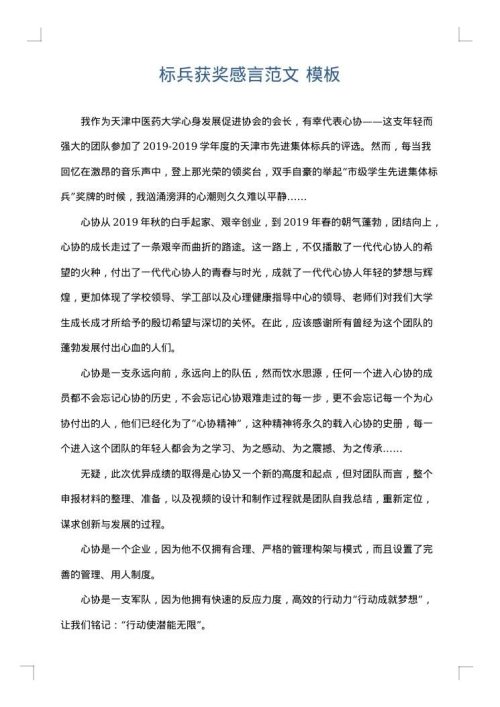 标兵获奖感言范文